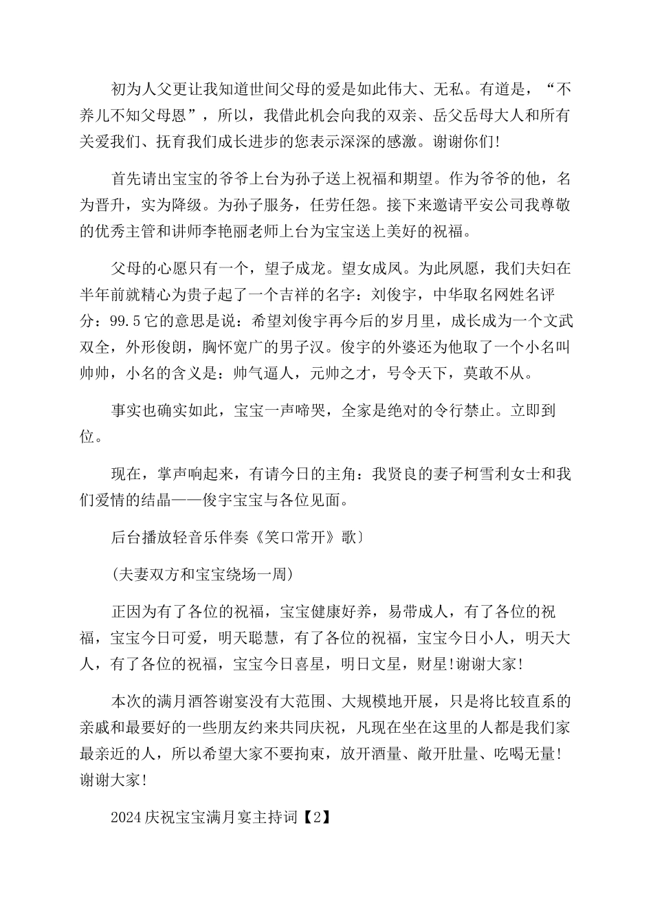 宝宝满月宴主持词_第2页