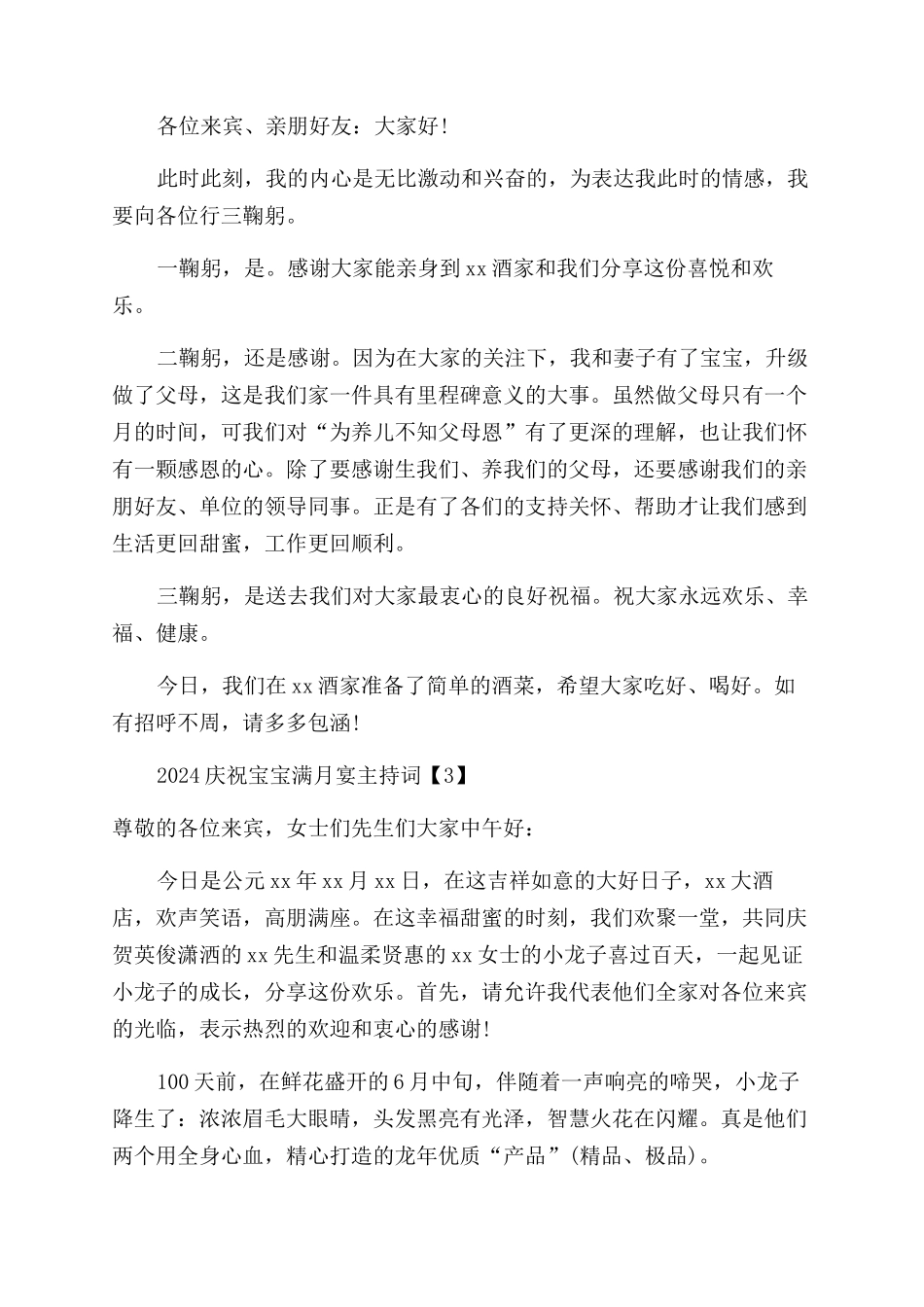 宝宝满月宴主持词_第3页