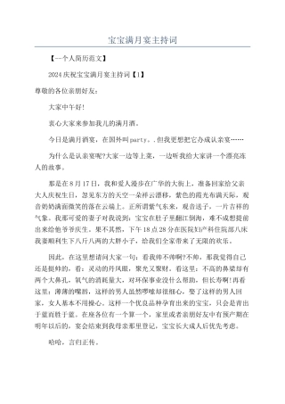 宝宝满月宴主持词