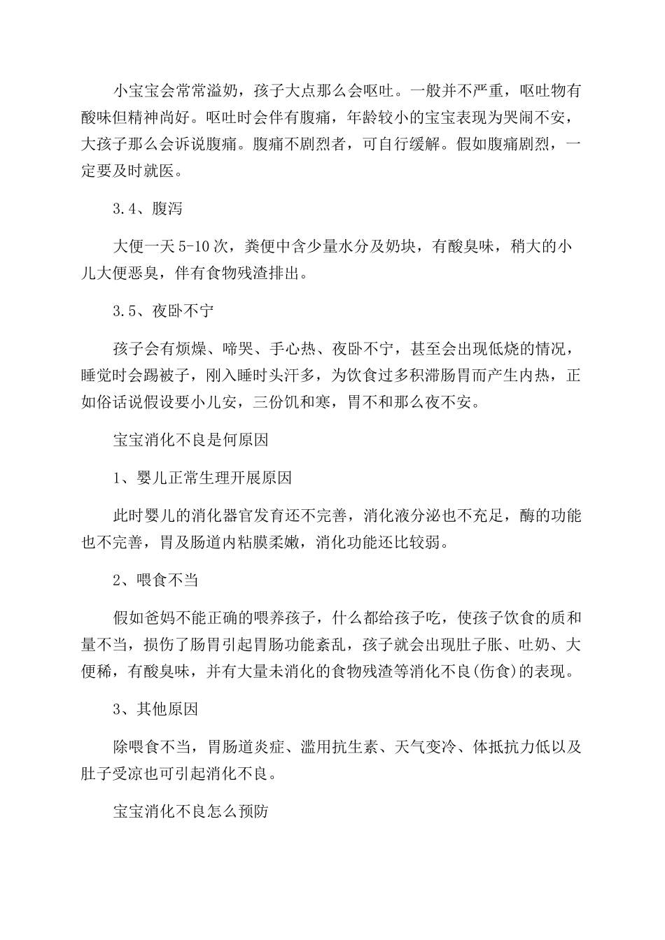 宝宝消化不良是什么原因和治疗方法_第3页
