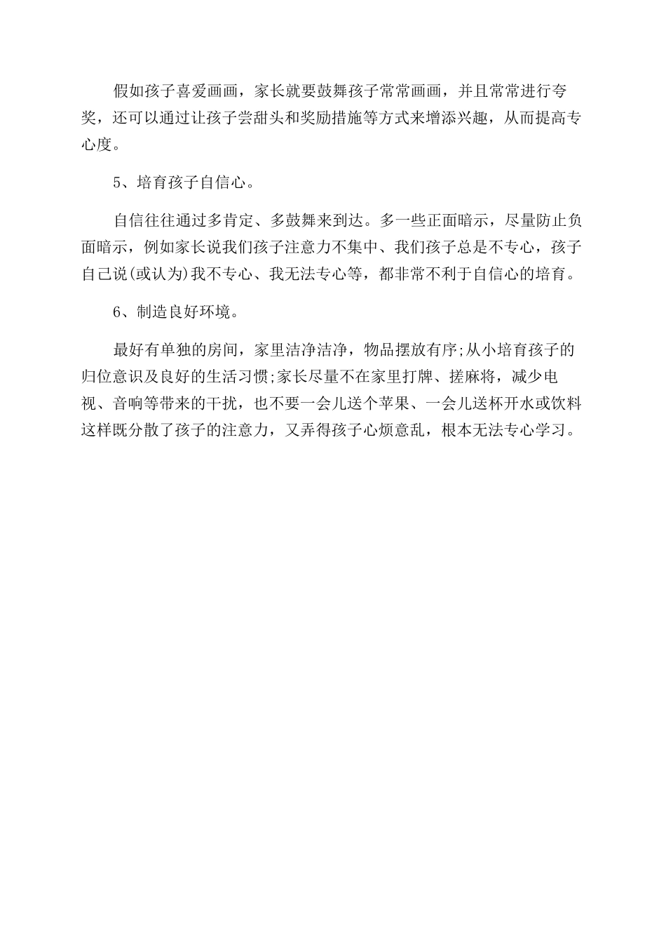 宝宝的注意力应该怎么培养_第2页