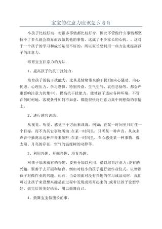 宝宝的注意力应该怎么培养