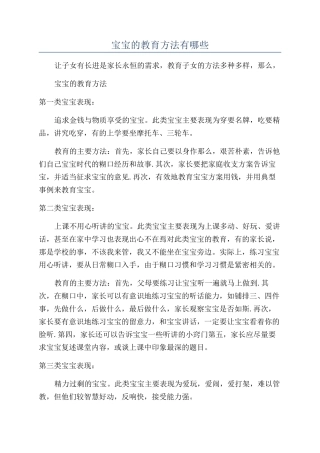 宝宝的教育方法有哪些