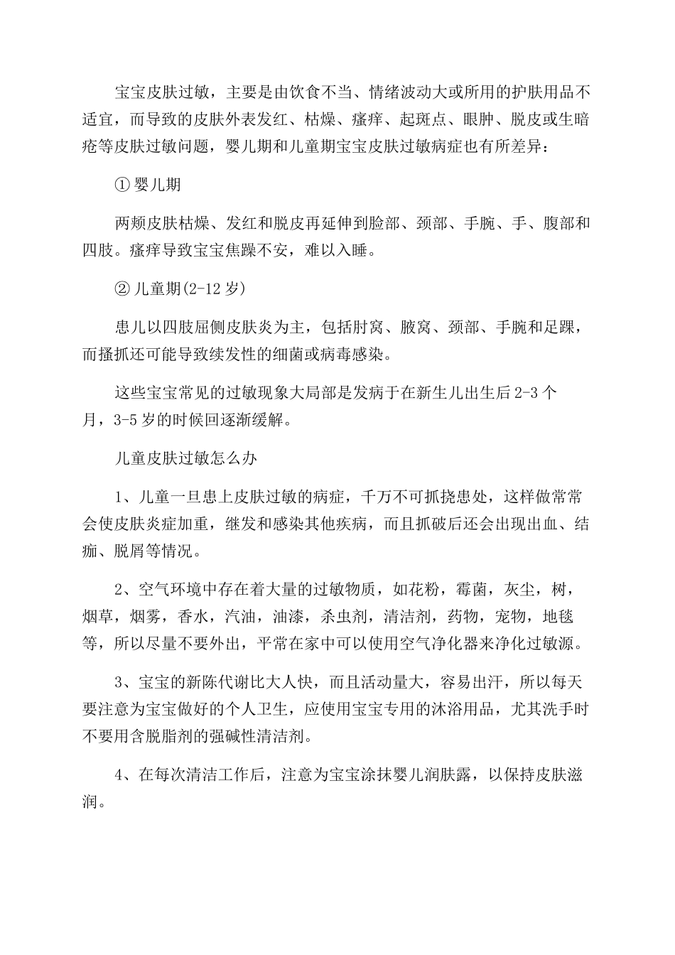 宝宝皮肤过敏是什么原因引起的_第2页