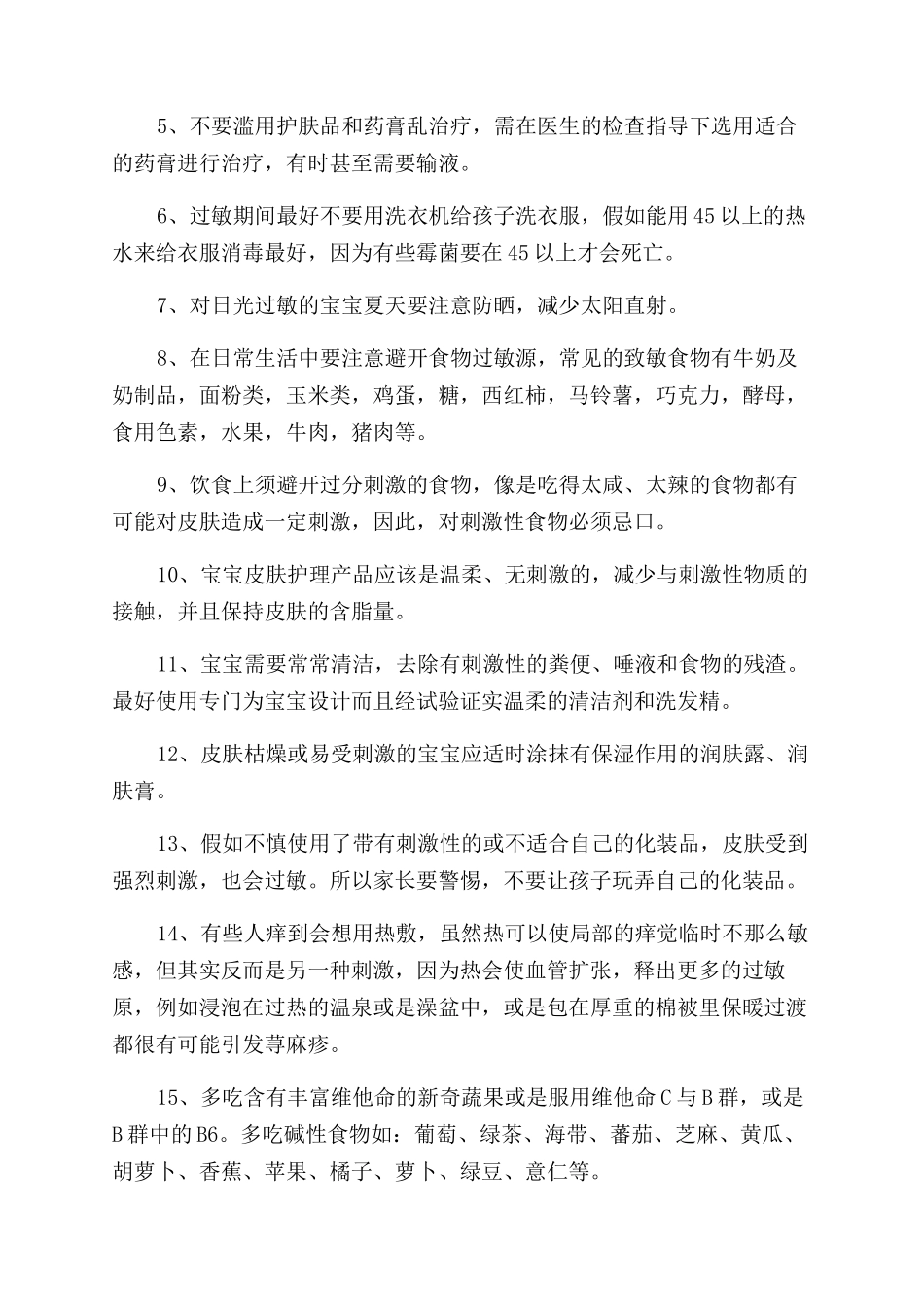 宝宝皮肤过敏是什么原因引起的_第3页