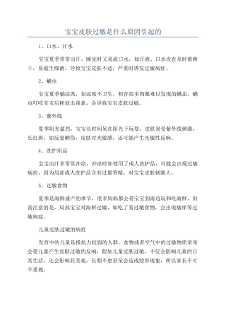 宝宝皮肤过敏是什么原因引起的