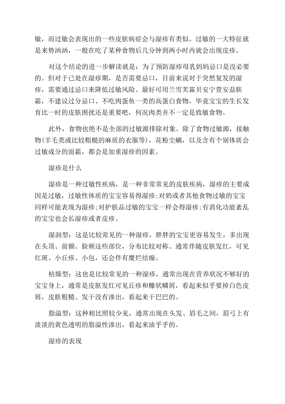 宝宝湿疹反复怎么治疗_第2页