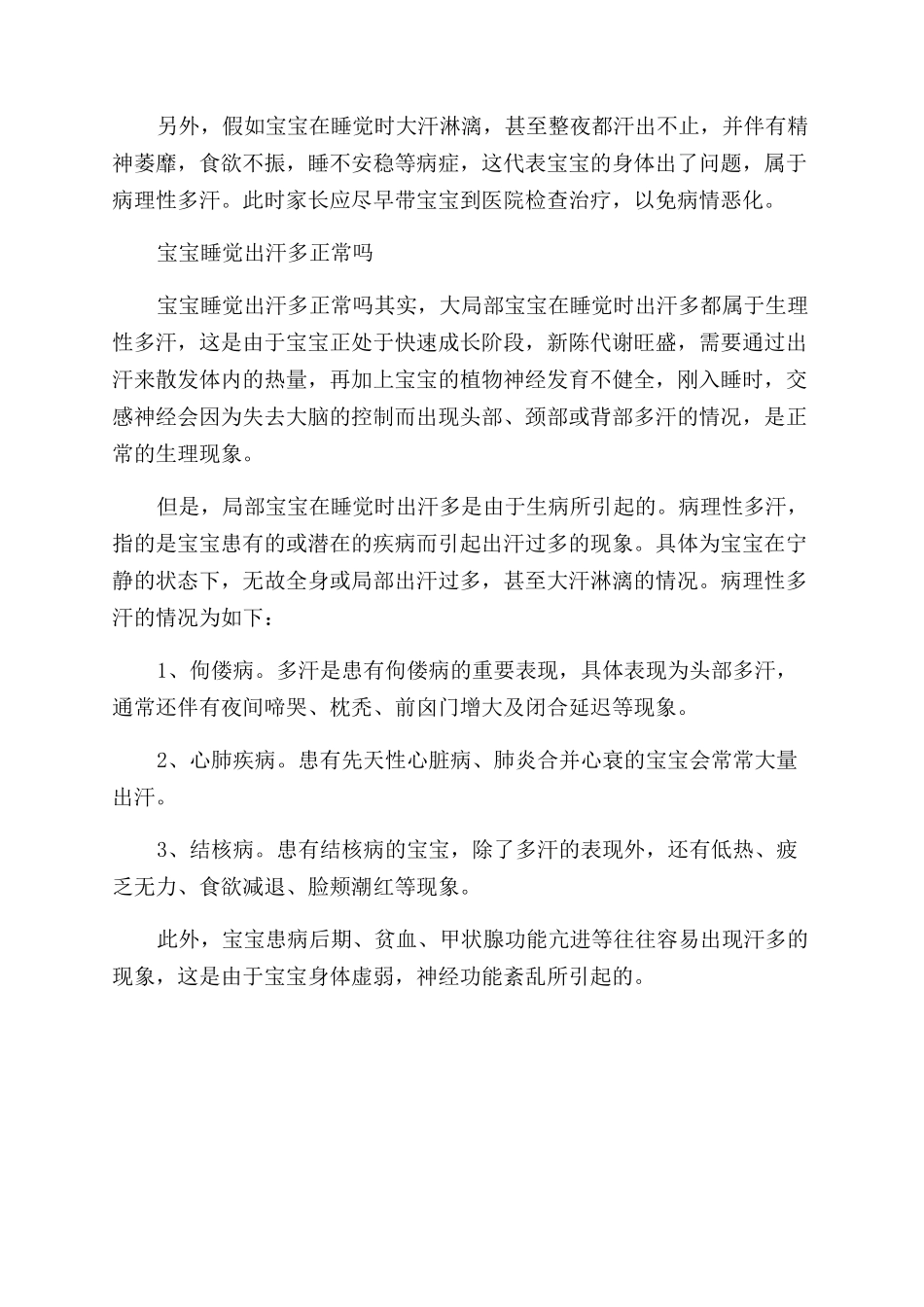 宝宝睡觉出汗多是什么原因导致的_第2页