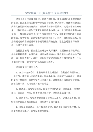 宝宝睡觉出汗多是什么原因导致的
