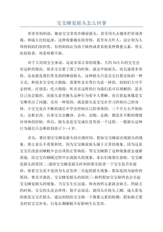 宝宝睡觉摇头怎么回事