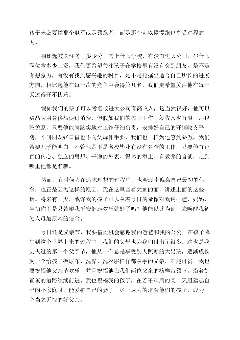 宝宝百天周岁生日宴母亲感谢致辞_第2页