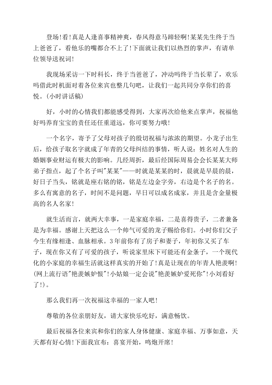宝宝百天庆典主持人词_第2页