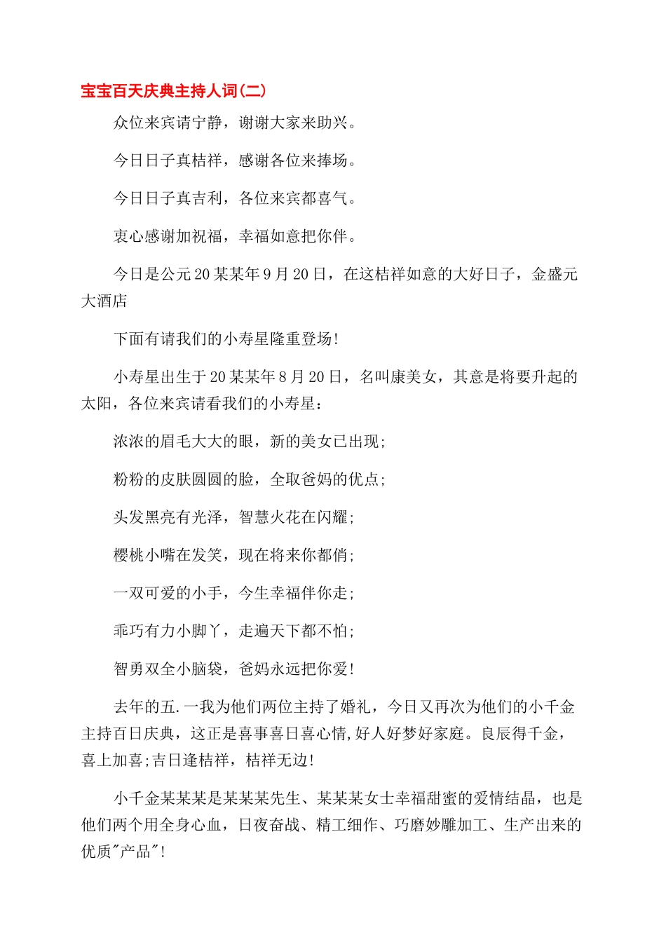 宝宝百天庆典主持人词_第3页