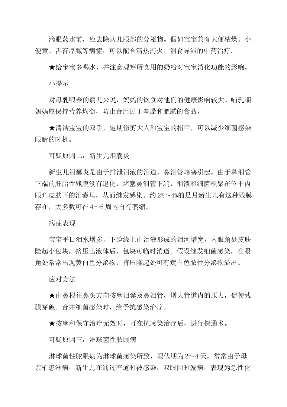 宝宝眼睛总有眼屎怎么回事_第2页