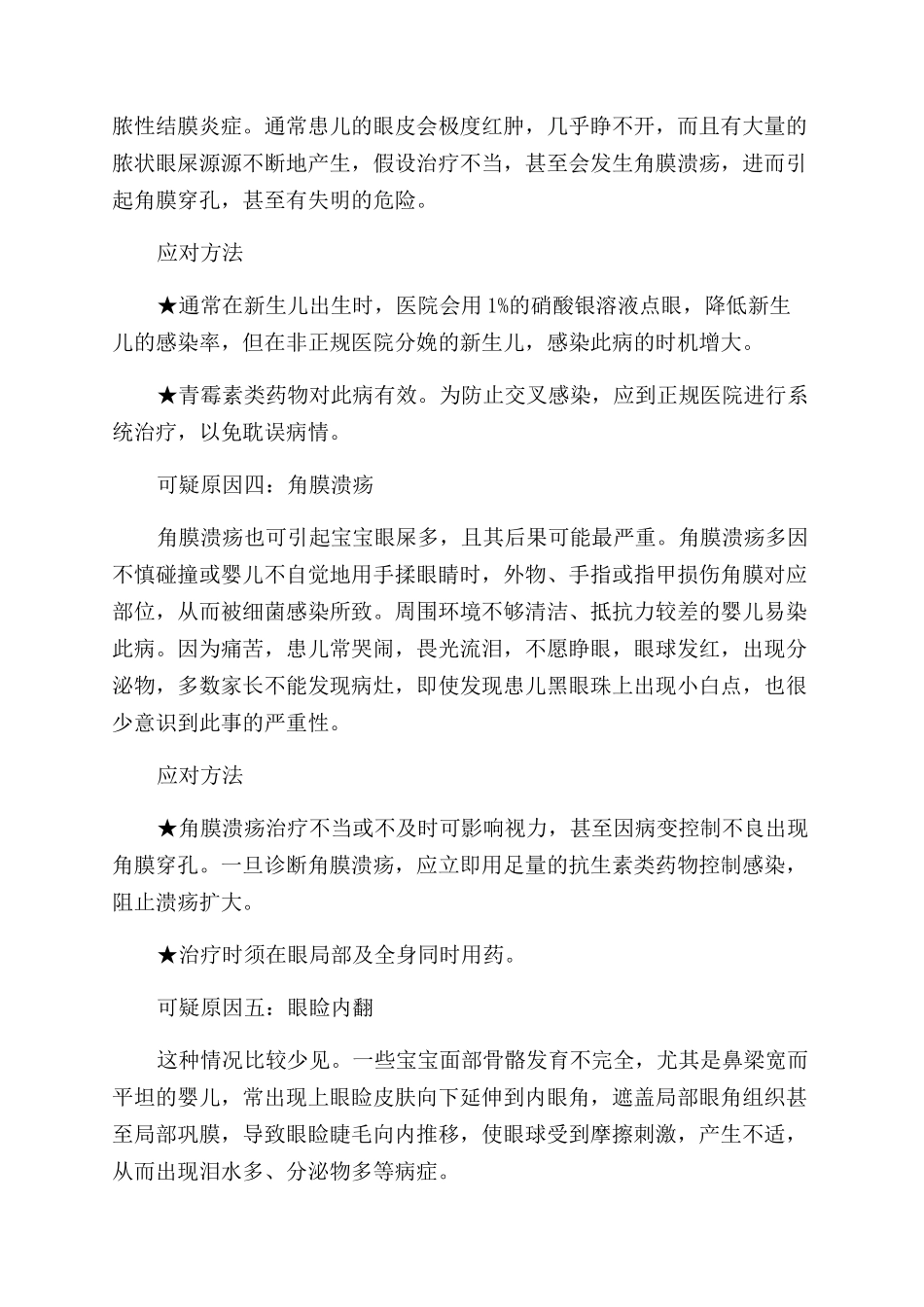 宝宝眼睛总有眼屎怎么回事_第3页