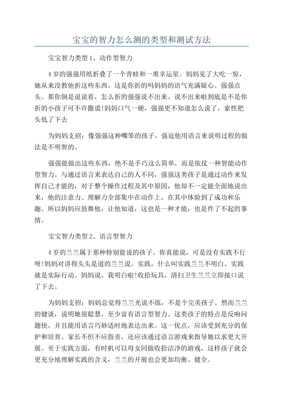 宝宝的智力怎么测的类型和测试方法_第1页
