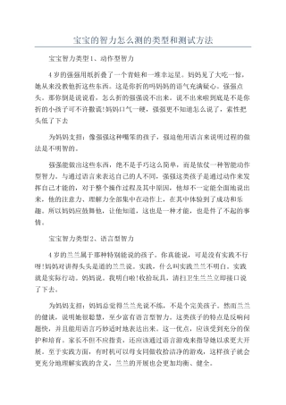 宝宝的智力怎么测的类型和测试方法