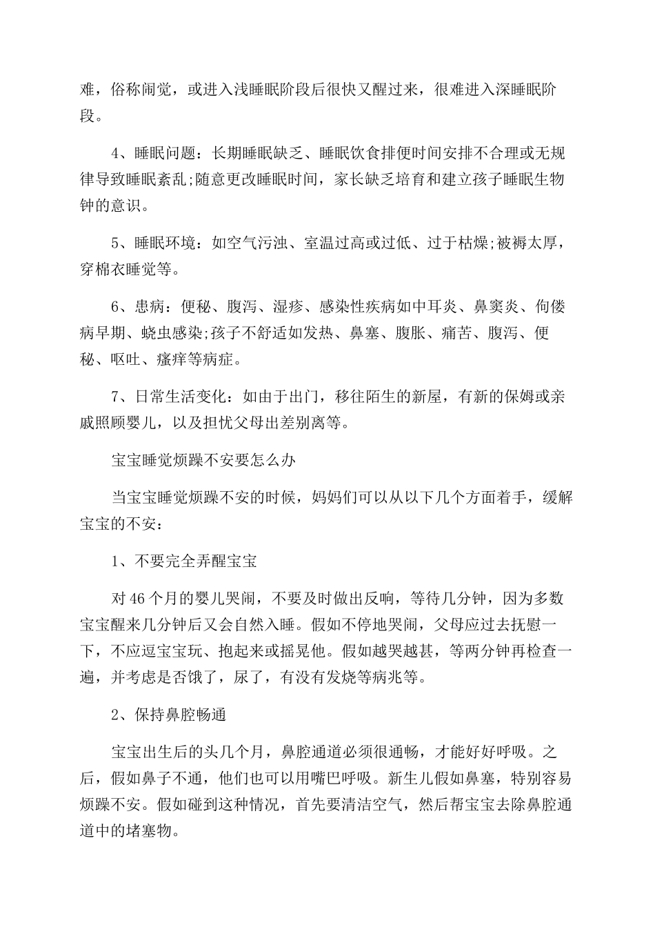 宝宝睡觉烦躁不安是怎么回事_第2页