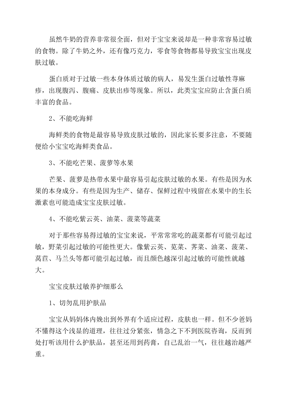 宝宝皮肤过敏怎么处理_第2页