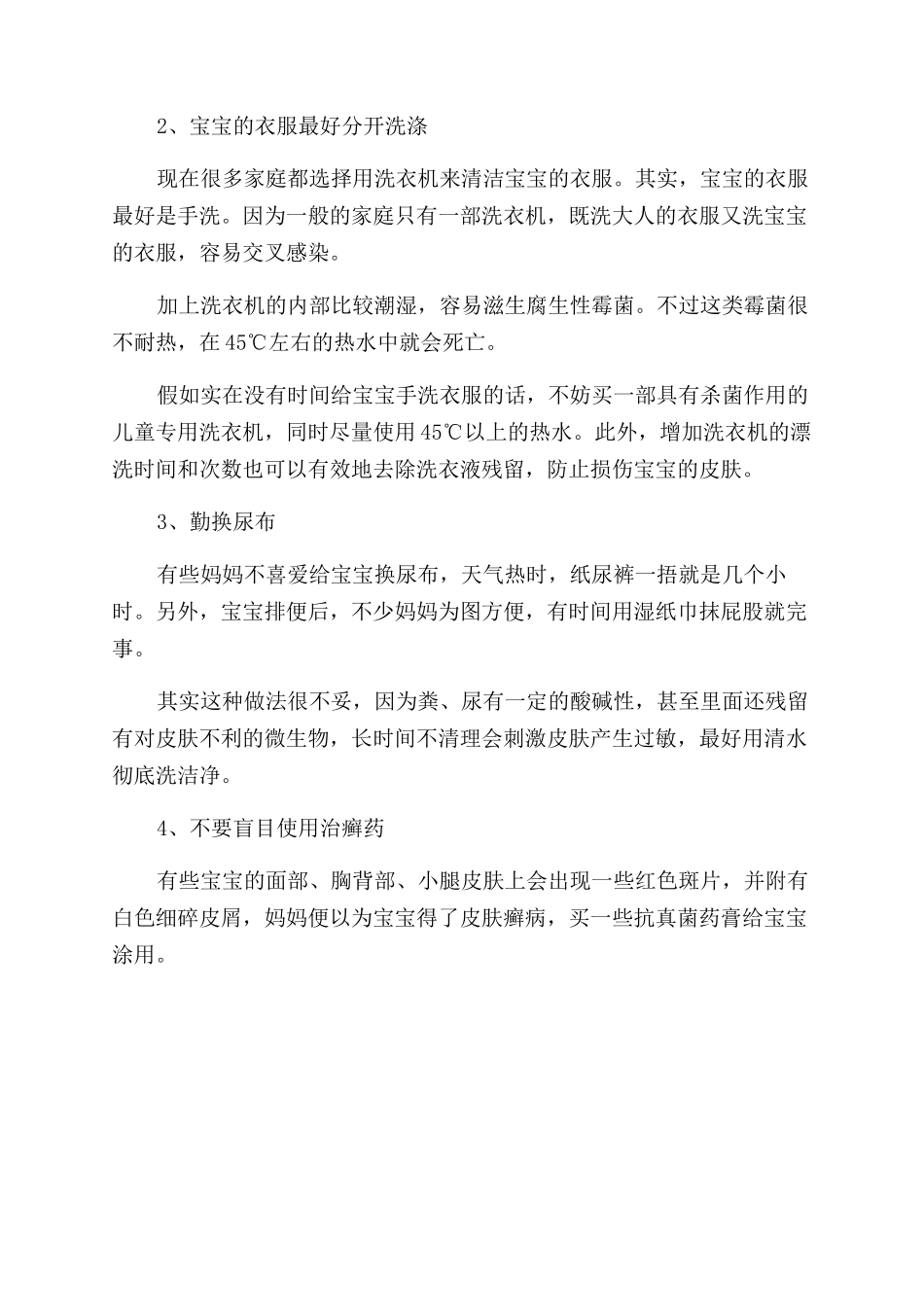 宝宝皮肤过敏怎么处理_第3页
