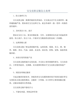 宝宝皮肤过敏怎么处理