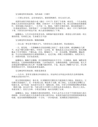 宝宝睡前听经典故事都有哪些