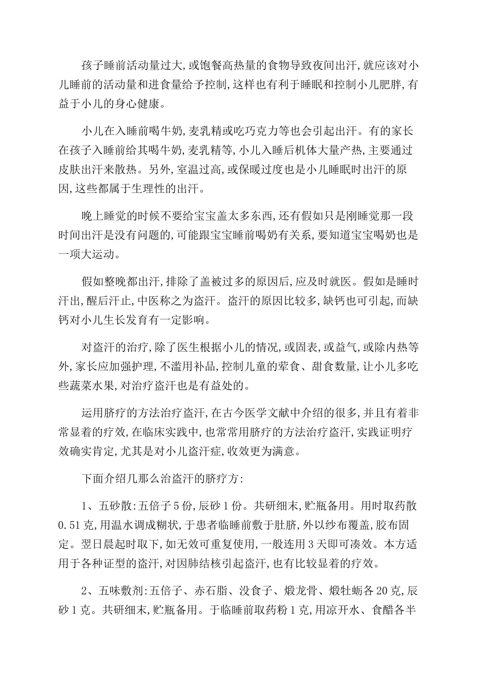宝宝睡觉生理性出汗的原因有哪些_第2页