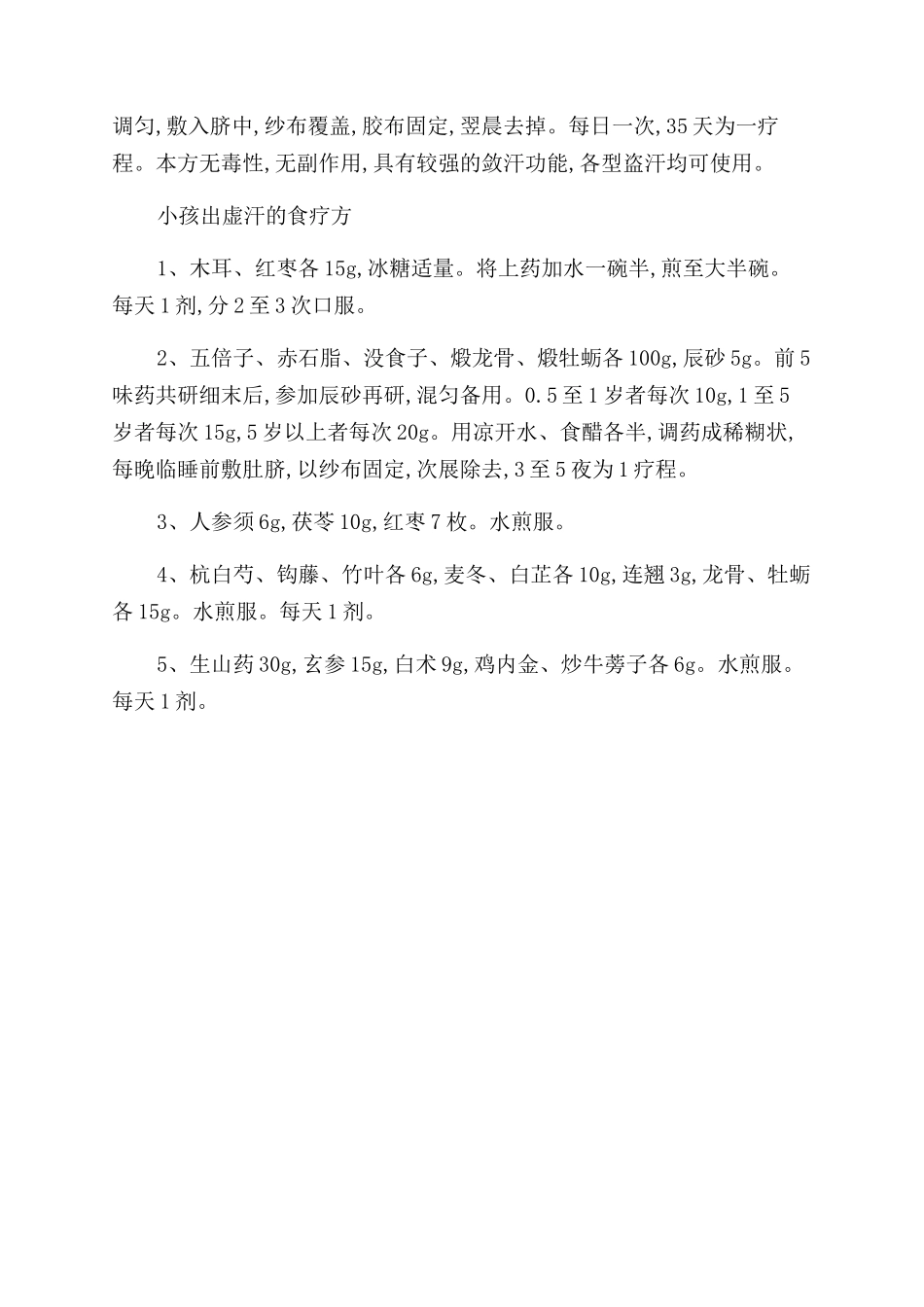宝宝睡觉生理性出汗的原因有哪些_第3页