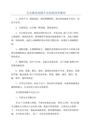 宝宝睡觉烦躁不安的原因有哪些