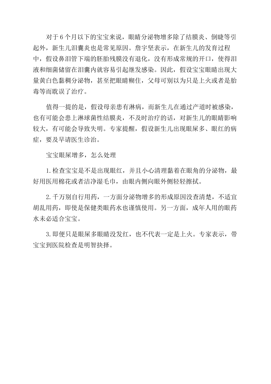 宝宝睡觉醒来眼屎好多怎么回事_第2页