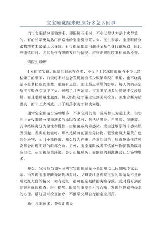 宝宝睡觉醒来眼屎好多怎么回事