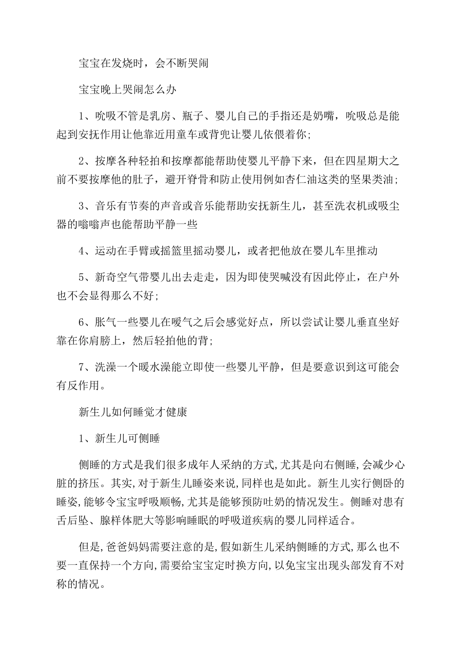 宝宝睡觉突然大哭是啥原因_第2页