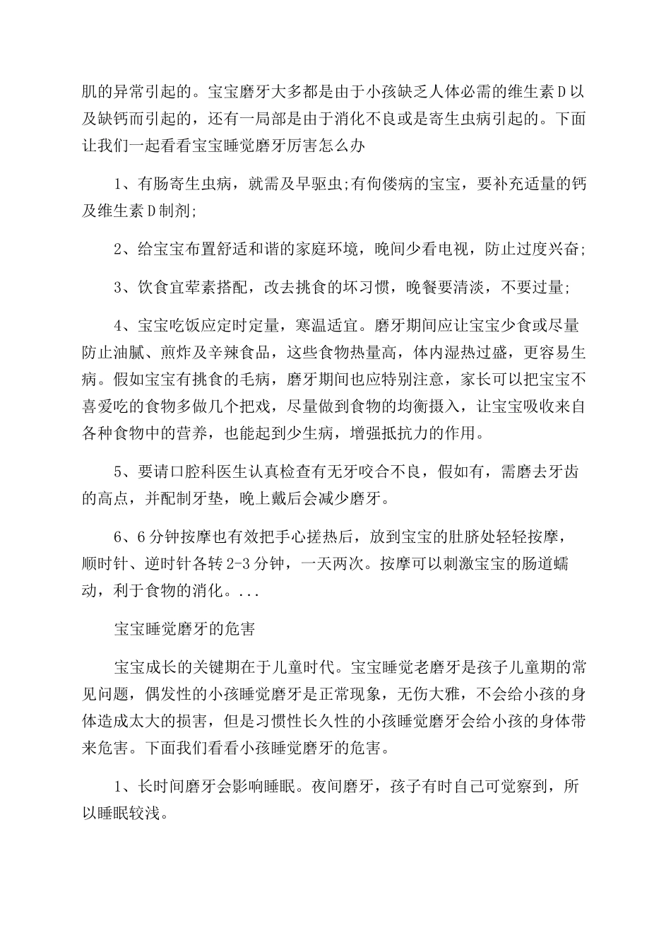 宝宝睡觉老磨牙是怎么回事_第2页