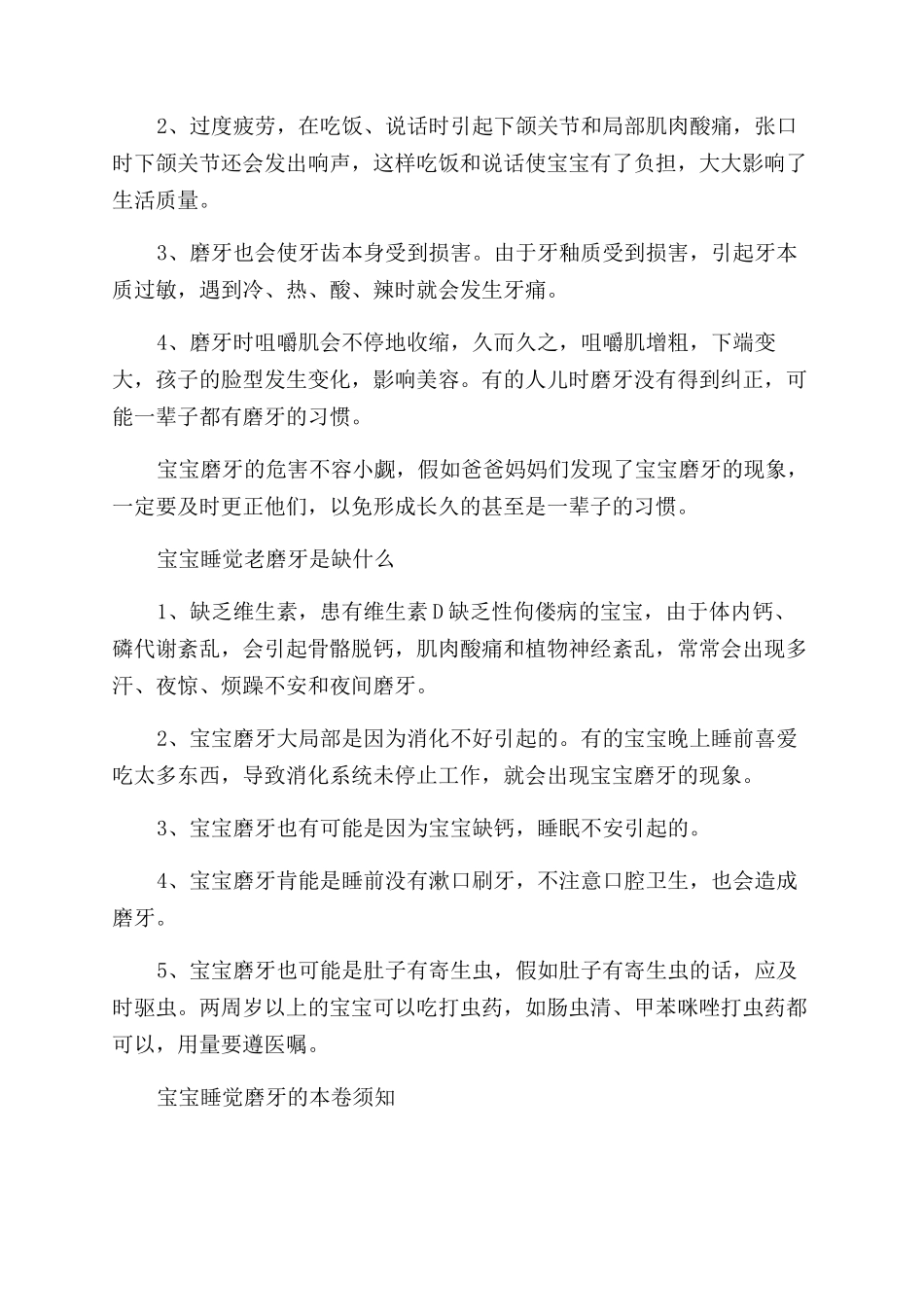 宝宝睡觉老磨牙是怎么回事_第3页