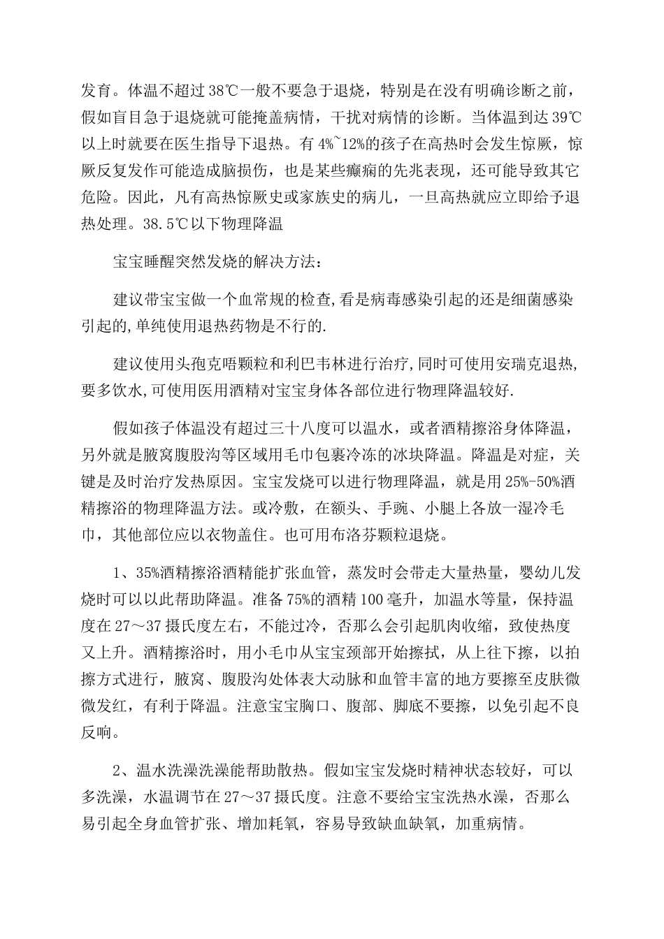 宝宝睡醒突然发烧怎么回事_第2页