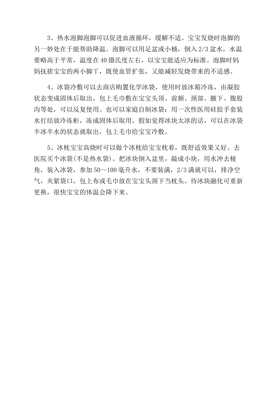 宝宝睡醒突然发烧怎么回事_第3页