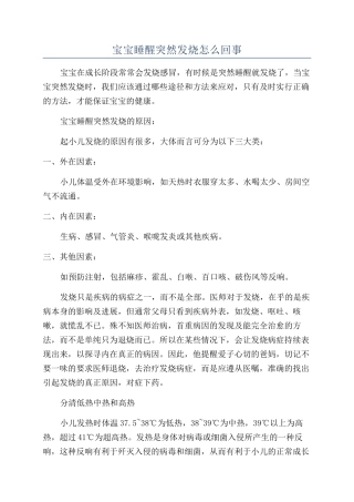 宝宝睡醒突然发烧怎么回事