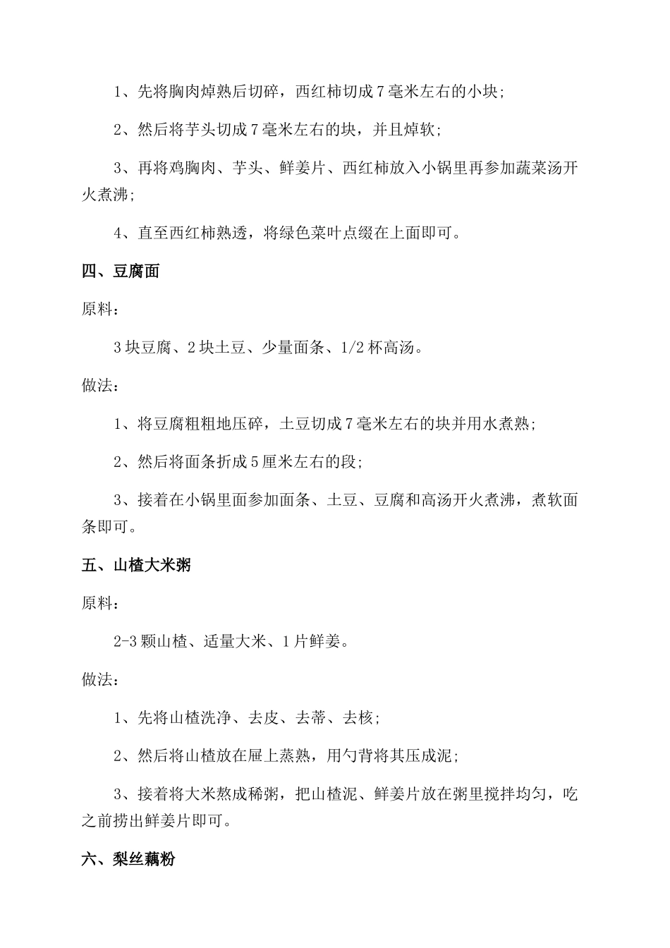 宝宝积食呕吐吃什么好_第2页