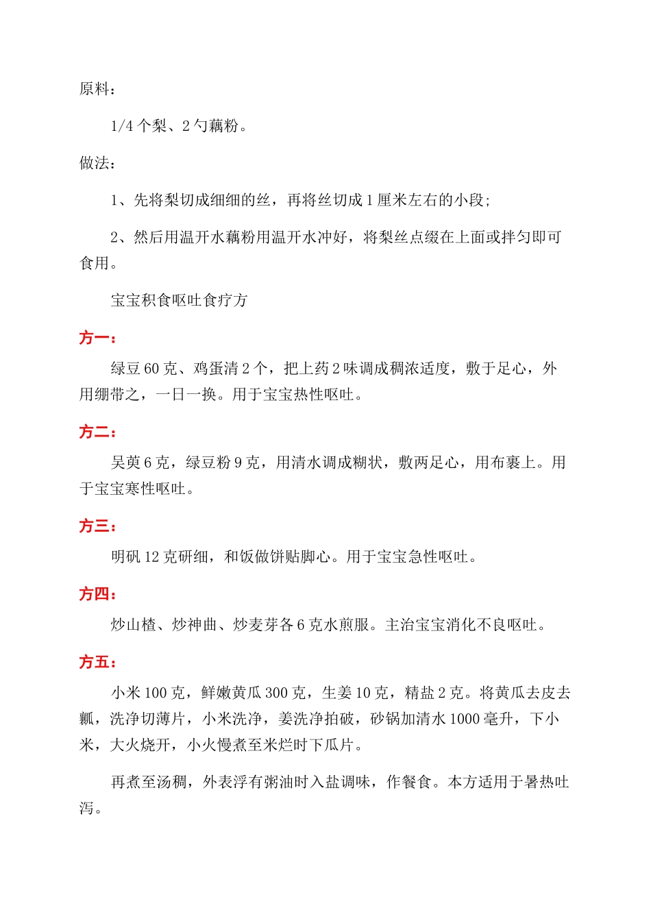 宝宝积食呕吐吃什么好_第3页