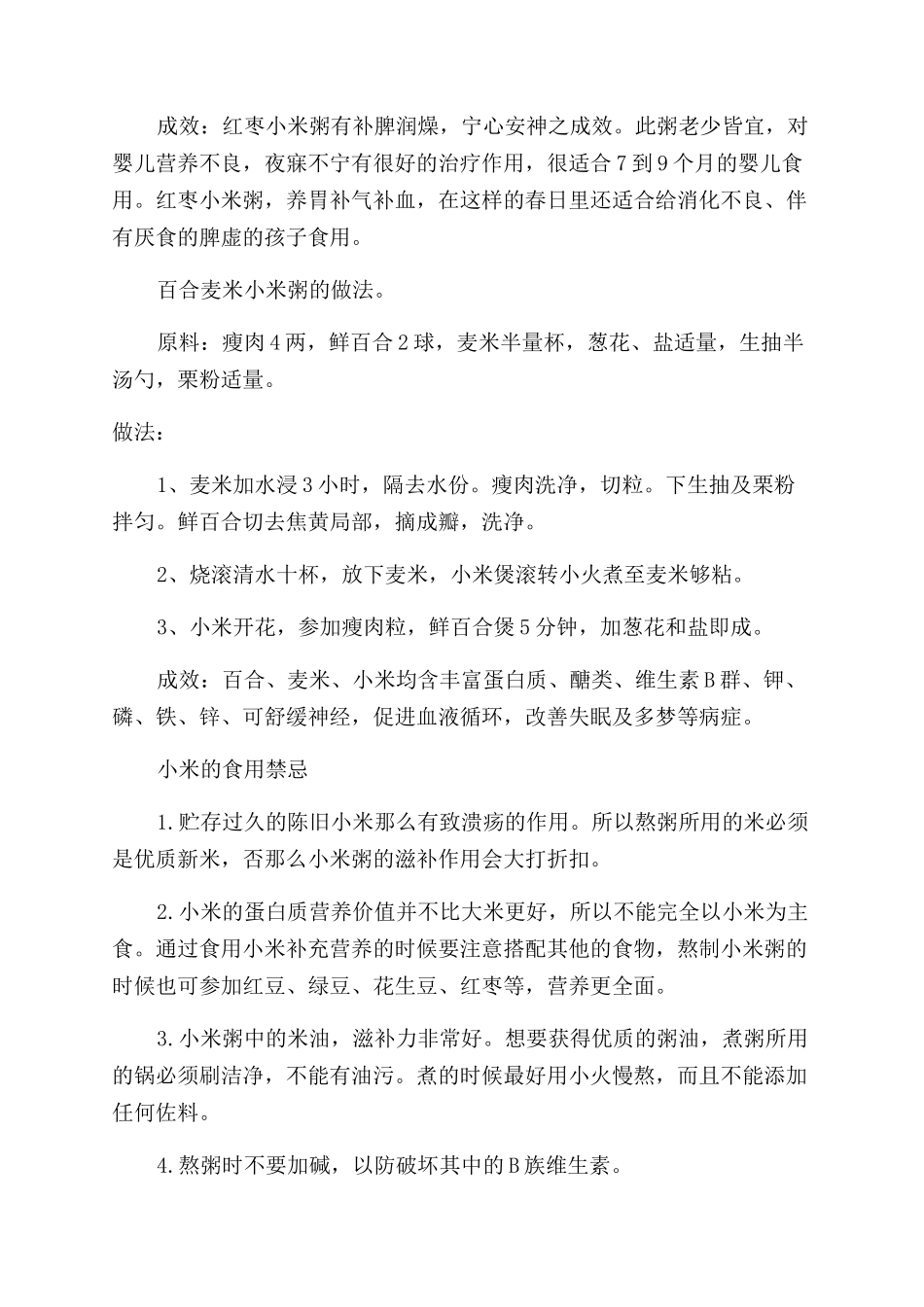 宝宝能吃小米吗怎么做好吃_第2页