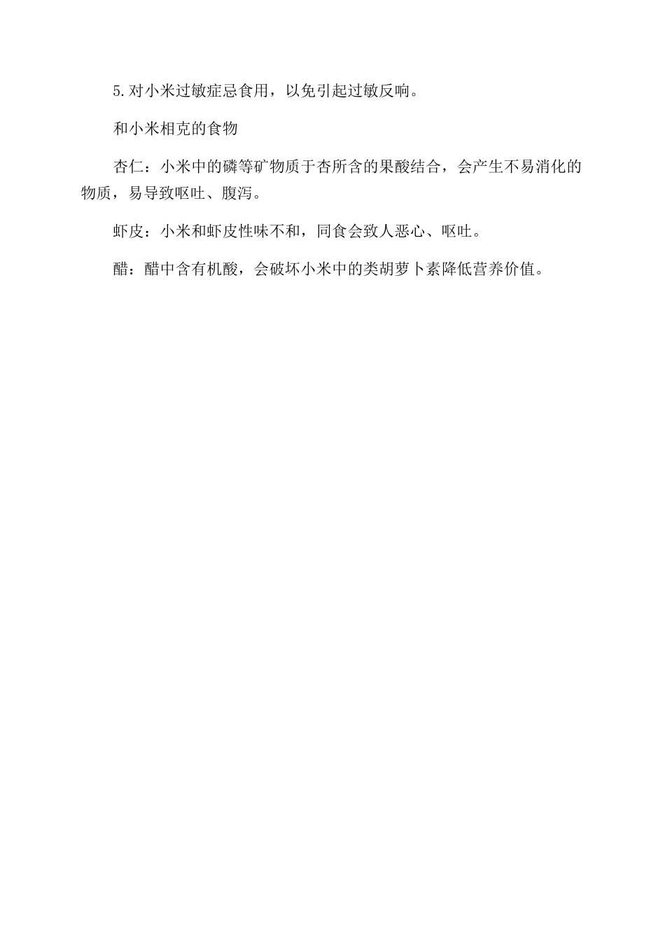 宝宝能吃小米吗怎么做好吃_第3页