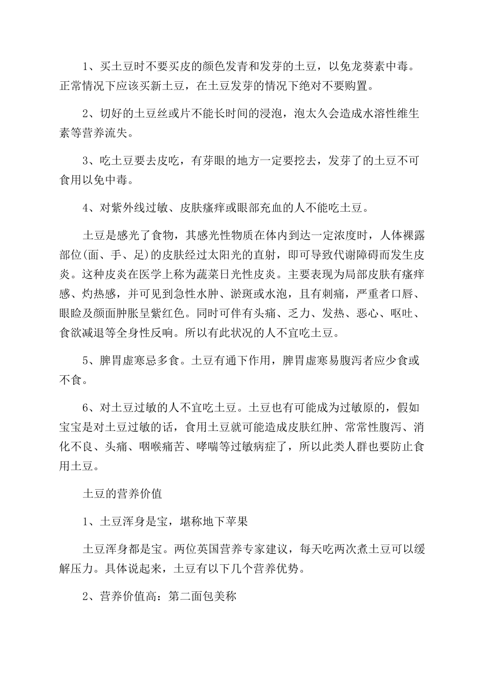 宝宝能吃土豆吗有哪些好处和禁忌_第2页