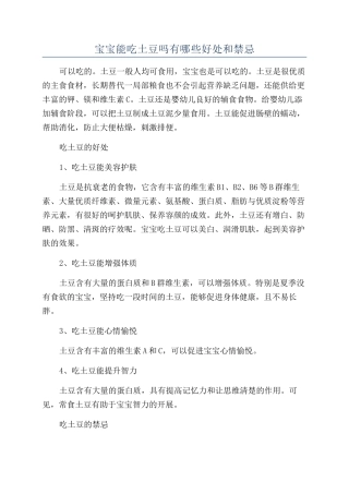 宝宝能吃土豆吗有哪些好处和禁忌