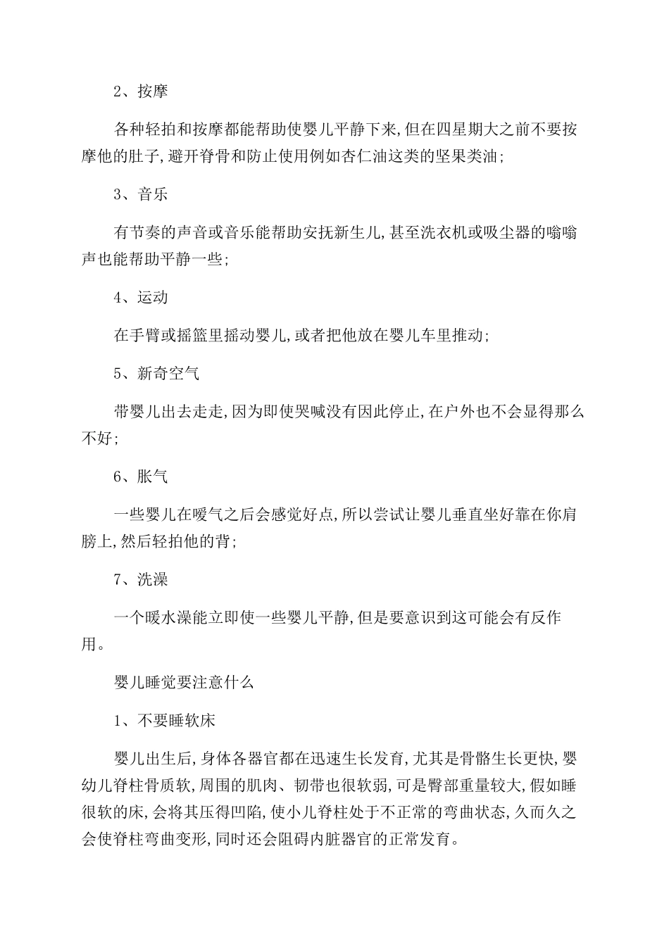 宝宝睡觉踢被子的原因有哪些_第2页