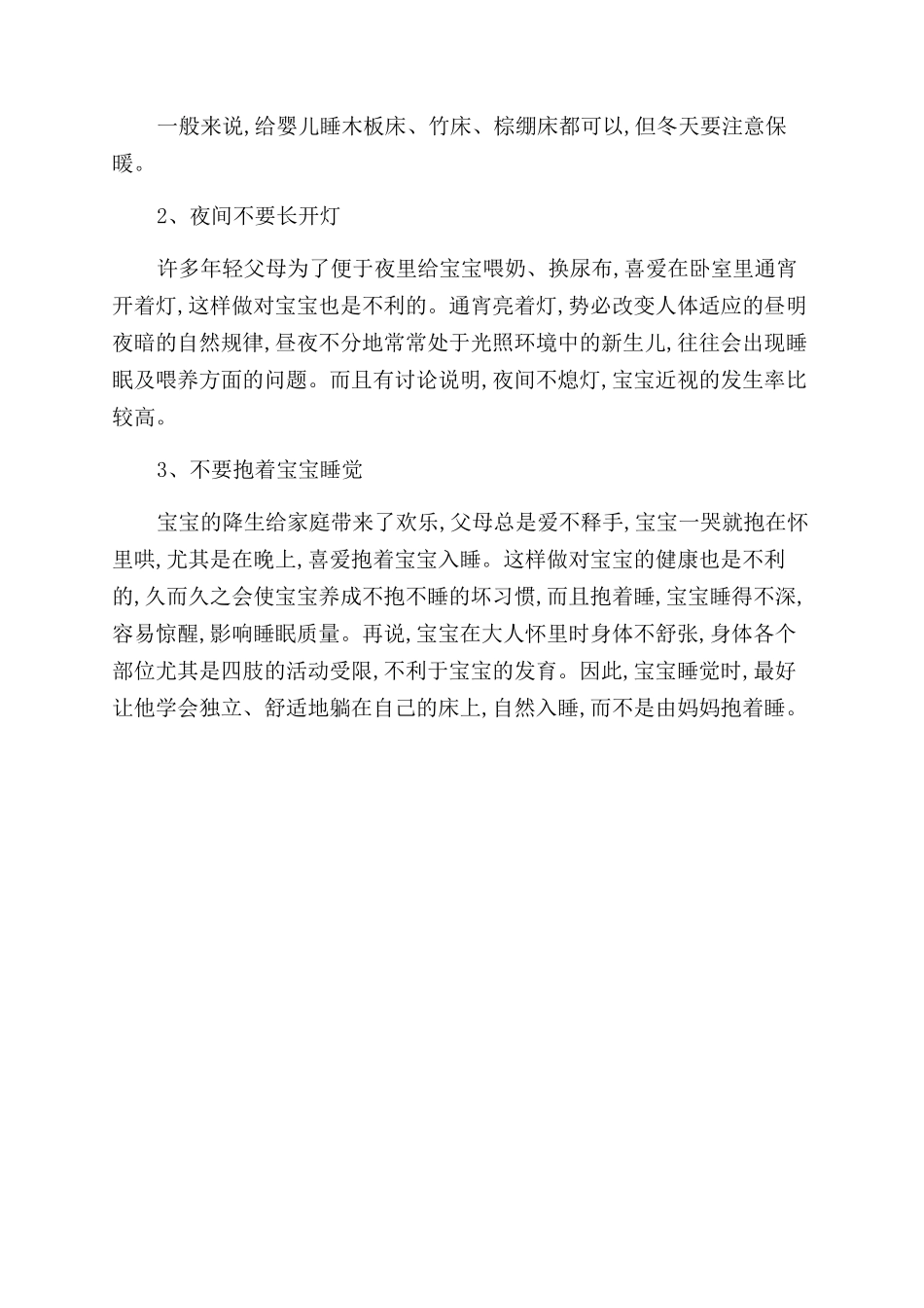 宝宝睡觉踢被子的原因有哪些_第3页