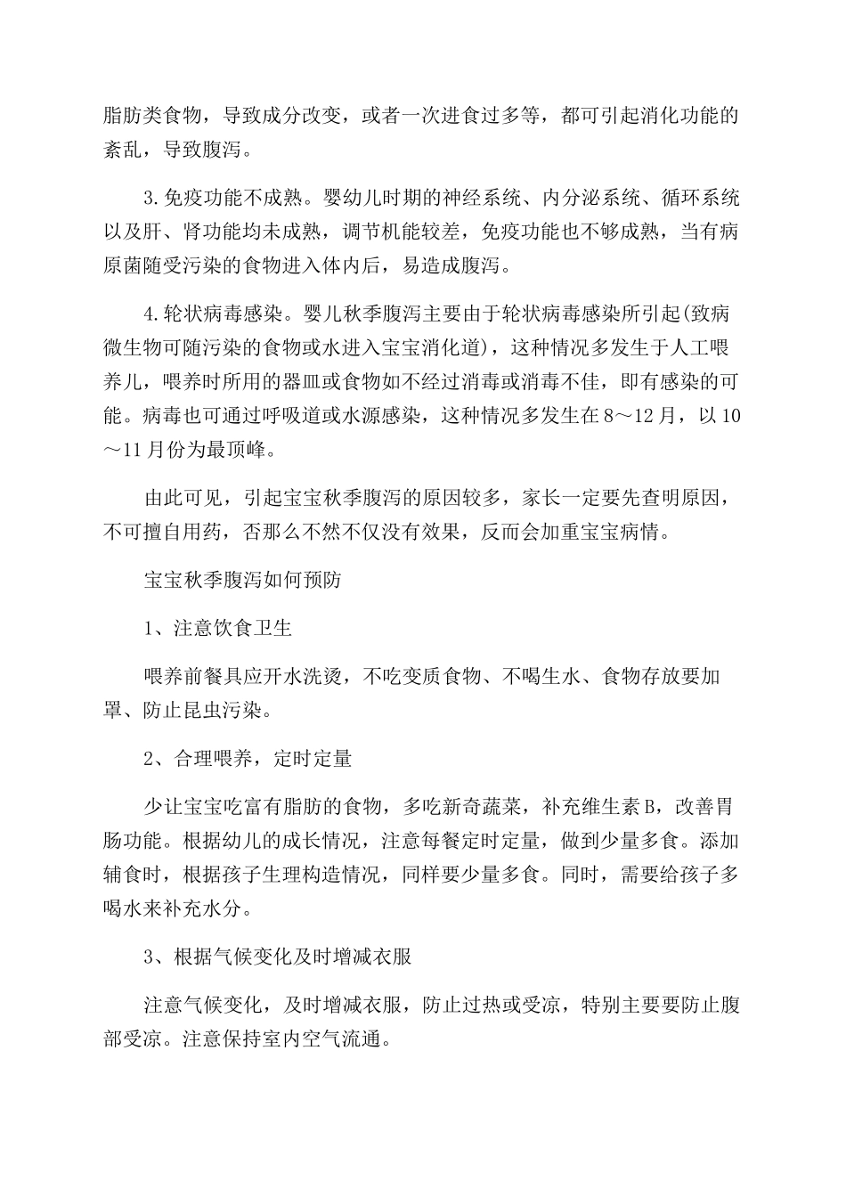 宝宝秋季腹泻如何治疗_第2页