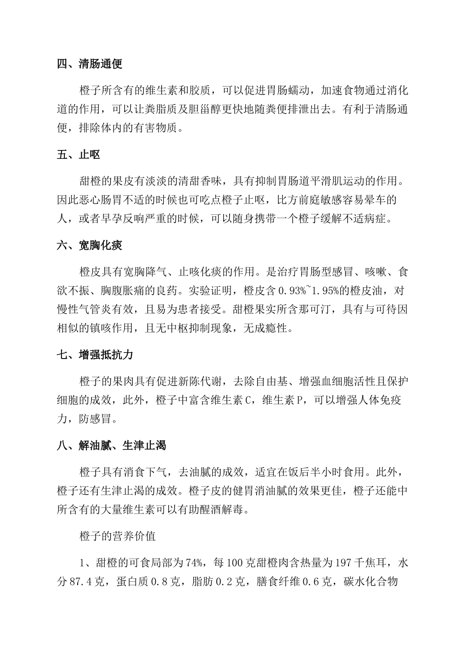 宝宝能吃橙子吗有什么好处_第2页