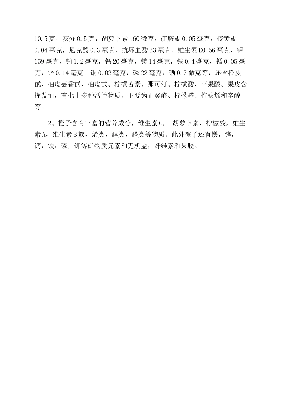 宝宝能吃橙子吗有什么好处_第3页
