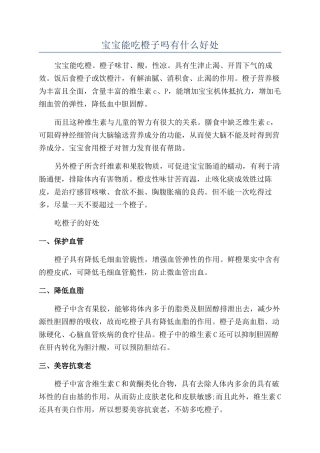 宝宝能吃橙子吗有什么好处