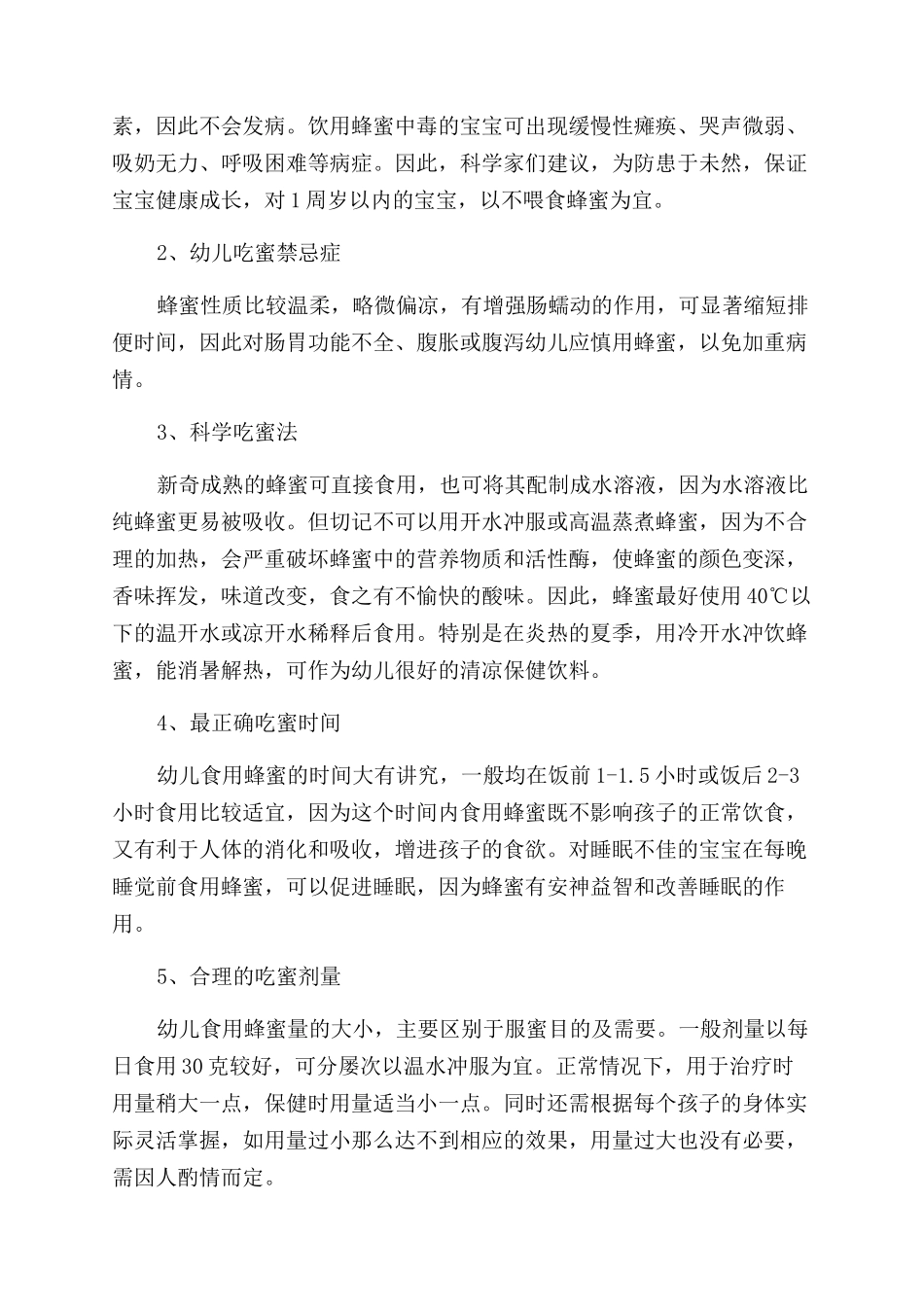 宝宝能吃蜂蜜吗有哪些注意事项_第2页